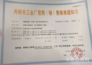 江蘇國藥-丹陽醫(yī)療器械產(chǎn)業(yè)園現(xiàn)房1600平獨(dú)棟 ，十年返稅及裝補(bǔ)，一年內(nèi)辦證，靠G42口