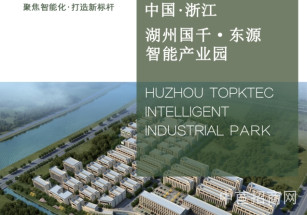 湖州國千東源智能產業園浙江湖州吳興區 高速口 廠房出售