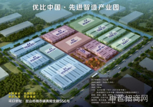 蘇州市昆山市優比中國·先進智造產業園