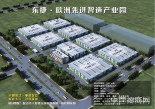 東捷·歐洲先進智造產業園