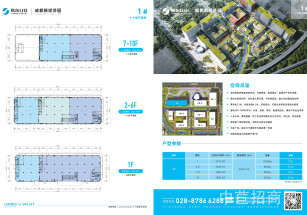 聯東U谷.成都新經濟園三環邊地鐵口200m 產權可分割單層900㎡可生產可辦工