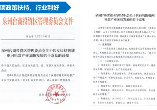 泉州市惠安縣中南高科·智能電網電器產業園