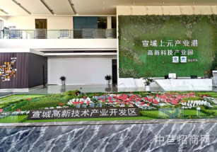 上元產業港-宣城高新科技產業園