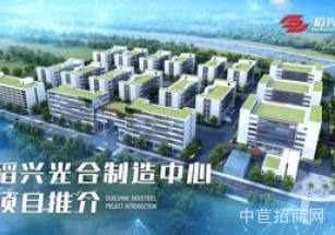 江門稻興光合制造中心