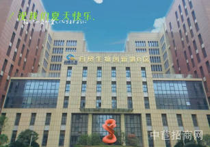 自貿生物創新港