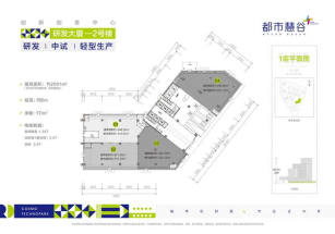 都市慧谷東莞鳳崗鎮小面積研發廠房出售，獨立產證，首付3成，近地鐵