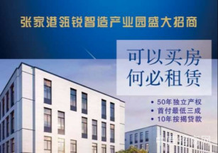 張家港瓴瑞智造產業園張家港1600㎡起雙層機械廠房，只要準備300萬