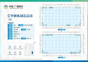 清遠市清城區中星?廣清智谷