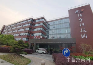 南京市雨花臺區邦寧科技園