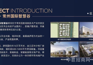 聯東U谷常州國際智慧谷