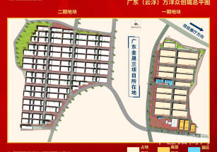 廣東（云浮）萬洋眾創城