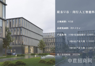 聯(lián)東u谷閔行人工智能科創(chuàng)園